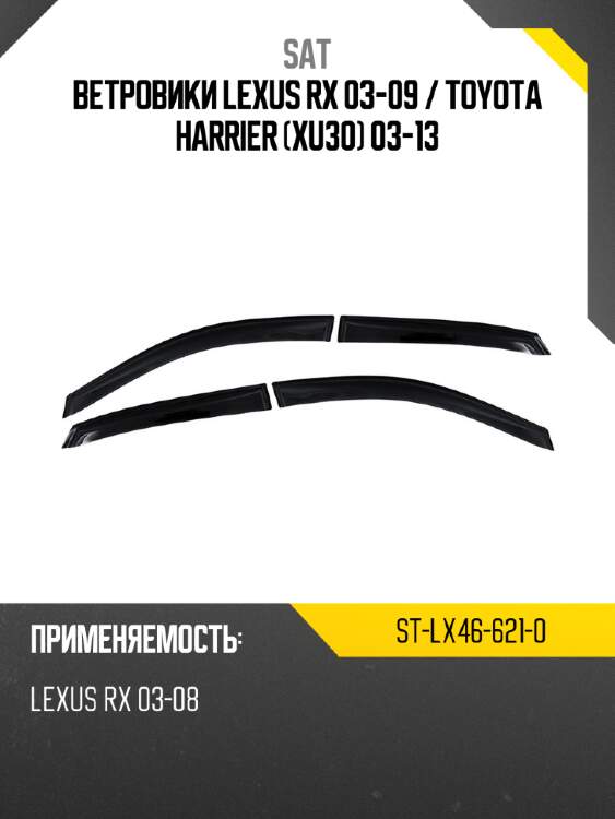 Ветровики lexus rx 03-09  sat st-lx46-621-0