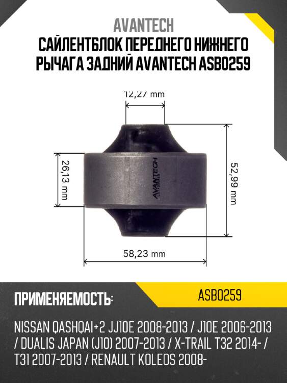 Сайлентблок переднего нижнего рычага задний avantech  asb0259