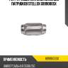 Гофра глушителя inner braid без патрубков, универсальная d50хl150