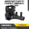Фланец системы охлаждения mercedes-benz c-class 07-15  sat st-a6512001056