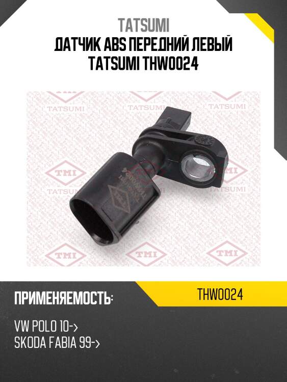 Датчик abs передний левый tatsumi thw0024