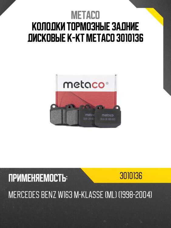 Колодки тормозные задние дисковые к-кт metaco 3010136