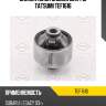 Сайлентблок задней цапфы tatsumi tef1616
