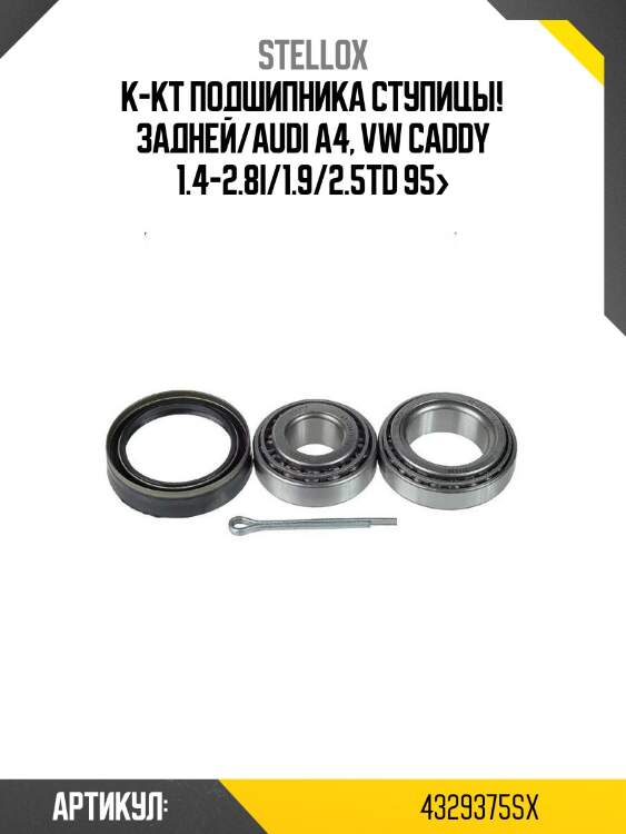К-кт подшипника ступицы! задней/audi a4, vw caddy 1.4-2.8i/1.9/2.5td 95>