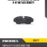 Колодки тормозные передние к-кт metaco 3000271