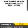 Пружина подвески /передний левый /правый obk для toyota prius 2005- zvw30  c4t-47011  (rk3515 )   4813147100