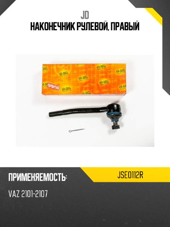 Наконечник рулевой, правый jd jse0112r