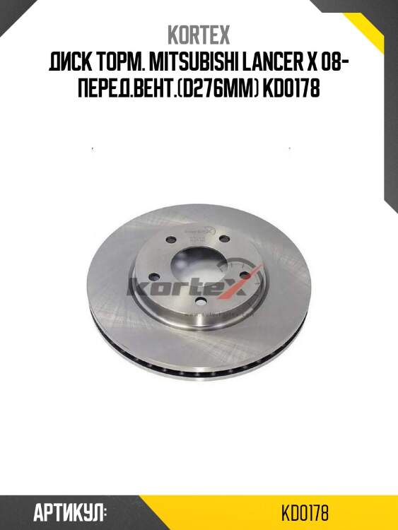 Диск торм. mitsubishi lanсer x 08- перед.вент.(d276mm) kd0178
