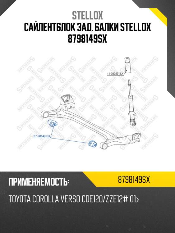 Сайлентблок зад. балки, toyota corolla verso cde120/zze12# 01-