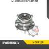 Ступица передняя r8 51750-c1000