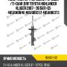 Амортизатор /передний /правый /ti-guar для toyota highlander kluger 2007-  9515611-gs  48510a9840 4851080372 4851080373