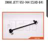 Линк jett v51-144 (clho-64)