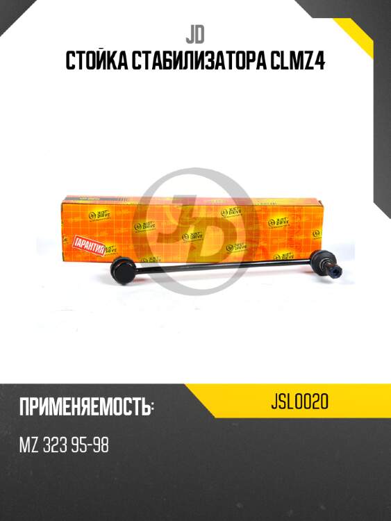 Стойка стабилизатора clmz4 jd jsl0020