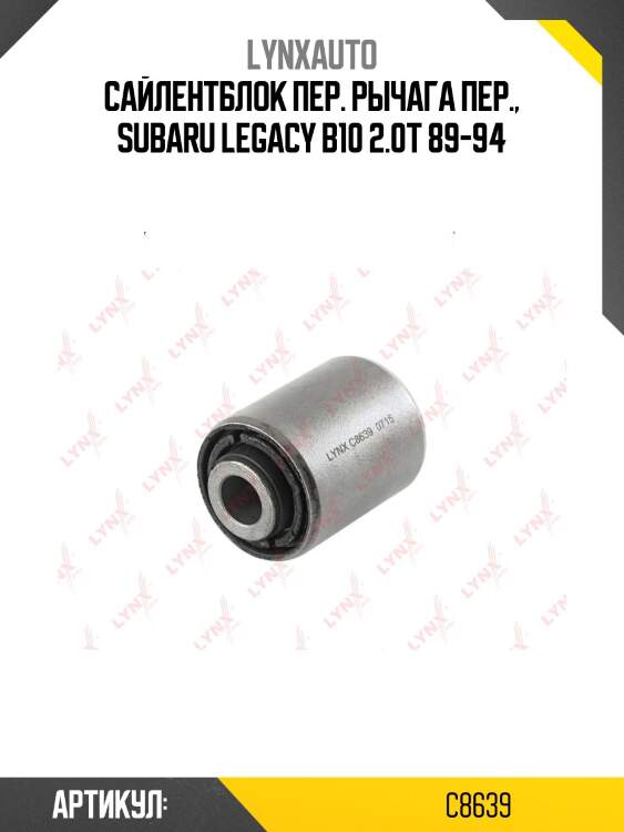 Сайлентблок переднего рычага подвески | перед прав/лев | lynxauto c8639