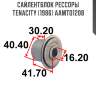 Сайлентблок рессоры tenacity (1986) aamto1208