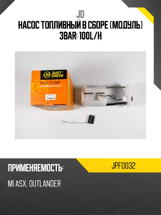 Насос топливный в сборе (модуль) 3bar; 100l/h jd jpf0032