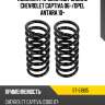 Комплект пружин 2шт задние chevrolet captiva 06- sat st-51905