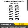 Комплект пружин 2шт задние suzuki escudo sat st-63206