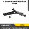 Рычаг подвески передний нижний с шаровой опорой hyundai tucson 13-15 rh ctr cq0398r
