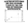 Радиатор охлаждения /autoleader для toyota harrier 2006- gsu3# /без крышки  ty-gsu30-2222  (16041-31480 ty0003-2gr ty0003rx400h) 160410p180 160410p190