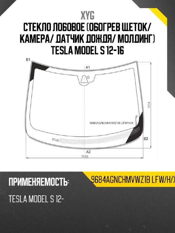 Xyg стекло лобовое обогрев щеток xyg 9684agnchmvwz1blfwhx