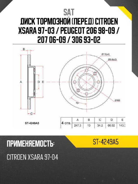 Диск тормозной перед citroen xsara 97-03  sat st-4249a5