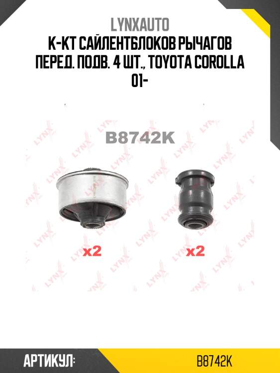 Комплект сайлентблоков рычагов подвески | перед | lynxauto b8742k
