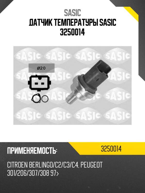 Датчик температуры sasic 3250014