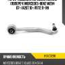 Рычаг подвески передний нижний попереч mercedes-benz w204 07- hosu hsac0298