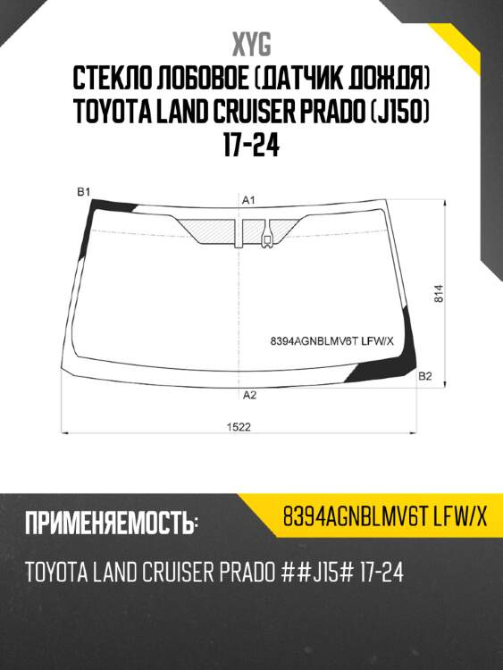 Стекло лобовое датчик дождя toyota land cruiser prado j150 17-24 xyg 8394agnblmv6t lfw/x