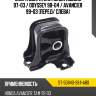 Опора двигателя honda accord 97-03  sat st-50840-s84-a80