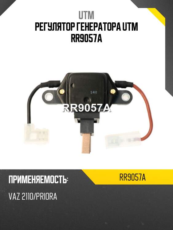 Регулятор генератора utm rr9057a