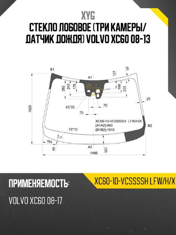 Xyg стекло лобовое три камеры xyg xc6010vcsssshlfwhx