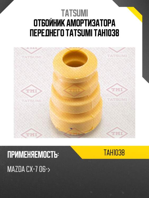 Отбойник амортизатора переднего tatsumi tah1038