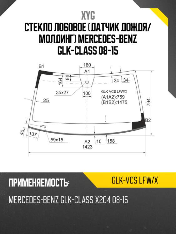 Стекло лобовое датчик дождя xyg glk-vcs lfw/x