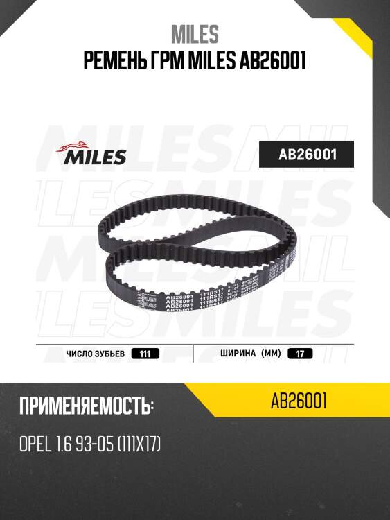 Ремень грм (материал cr) 111x17 (contitech ct874) chevrolet daewoo opel zaz ab26001 miles