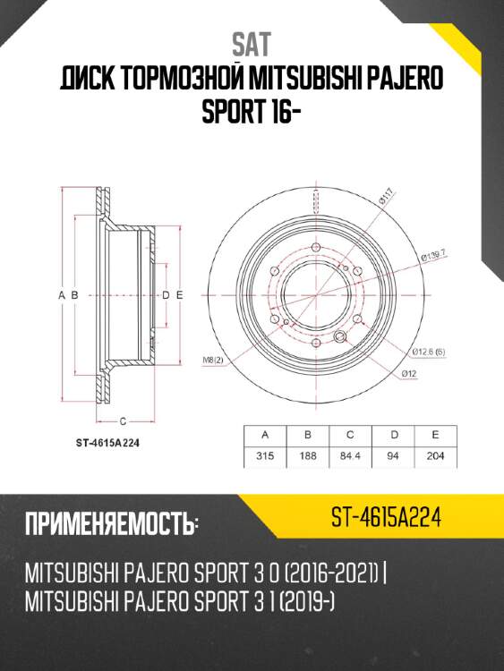 Диск тормозной Mitsubishi Pajero Sport 16- SAT ST-4615A224