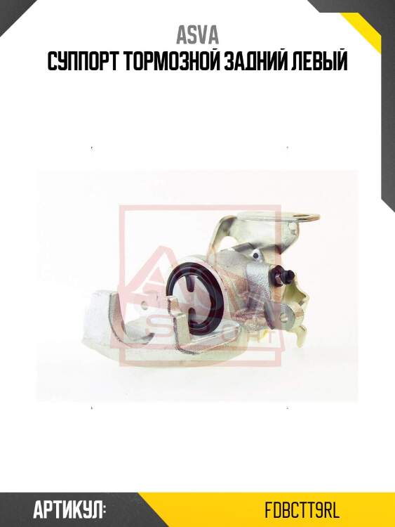 Суппорт тормозной задний левый