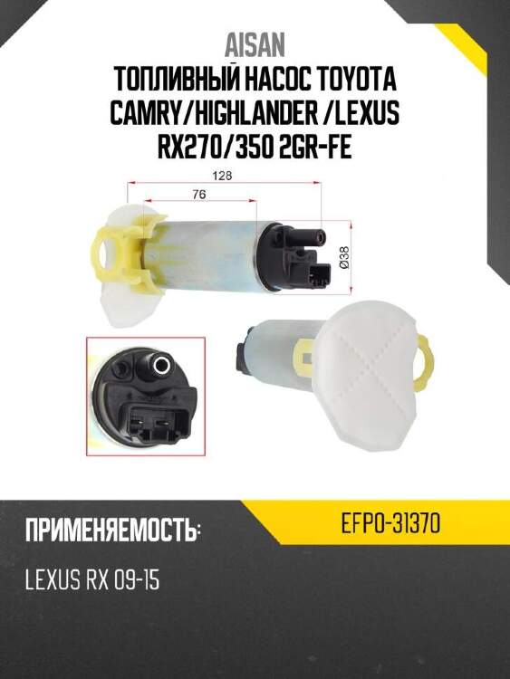 Aisan топливный насос toyota camry efp031370