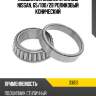 Подшипник задней ступицы nissan, 65 arb 33013