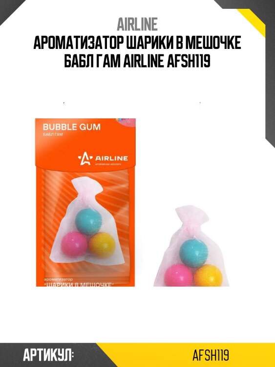 Ароматизатор шарики в мешочке бабл гам airline afsh119