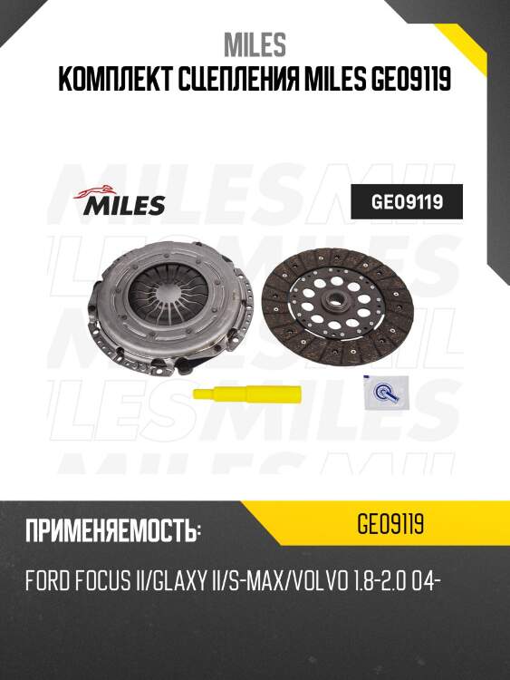 Комплект сцепления miles ge09119