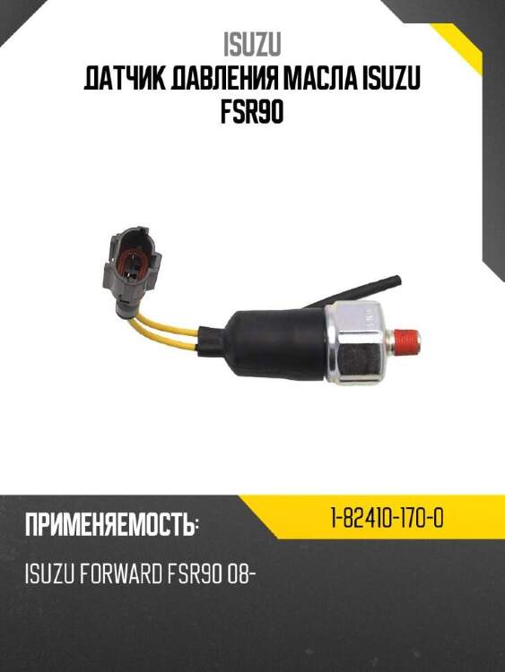 Isuzu датчик давления масла  isuzu fsr90 1824101700
