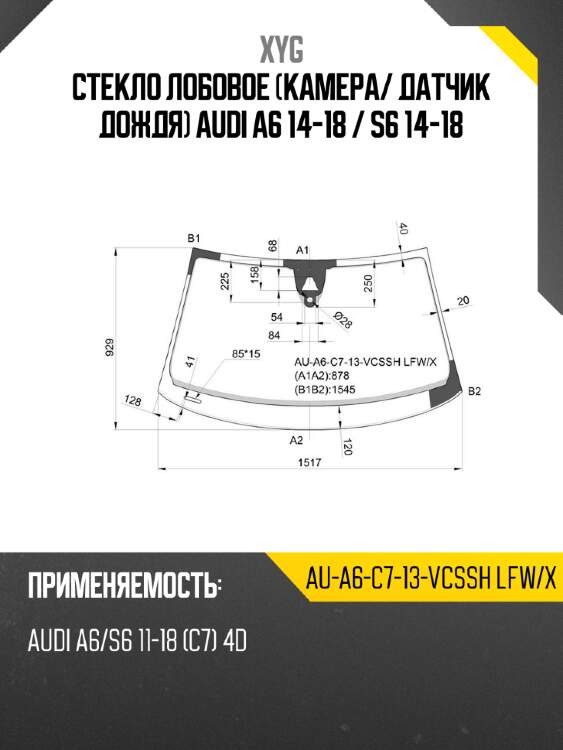 Стекло лобовое камера xyg au-a6-c7-13-vcssh lfw/x
