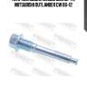 Направляющая скобы суппорта, mitsubishi outlander cw 06-12