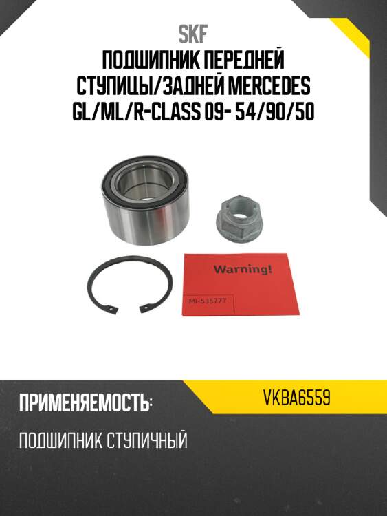 Подшипник передней ступицы skf vkba6559