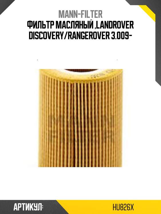 Фильтр масляный ,landrover discovery/rangerover 3.009-