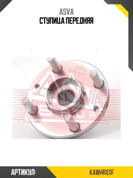 Ступица передняя
