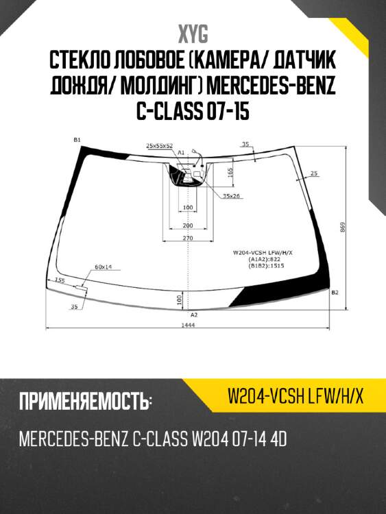 Стекло лобовое камера xyg w204-vcsh lfw/h/x