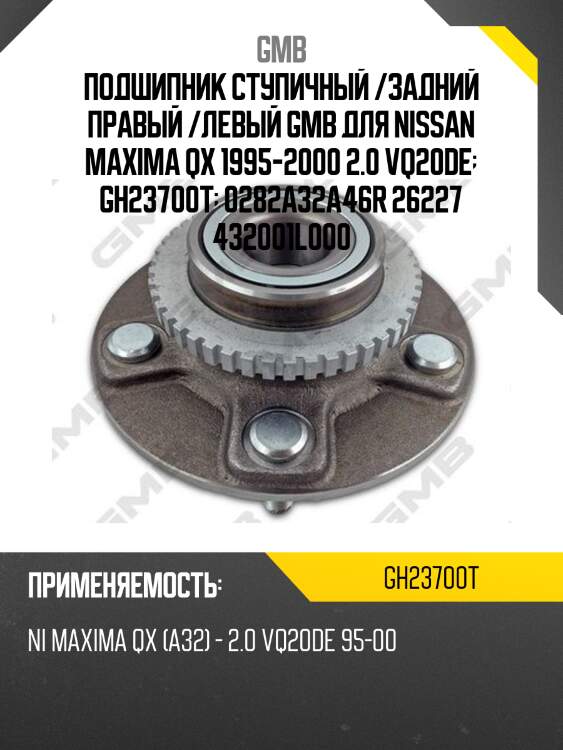 Ступица (с abs) gh23700 gmb gh23700t